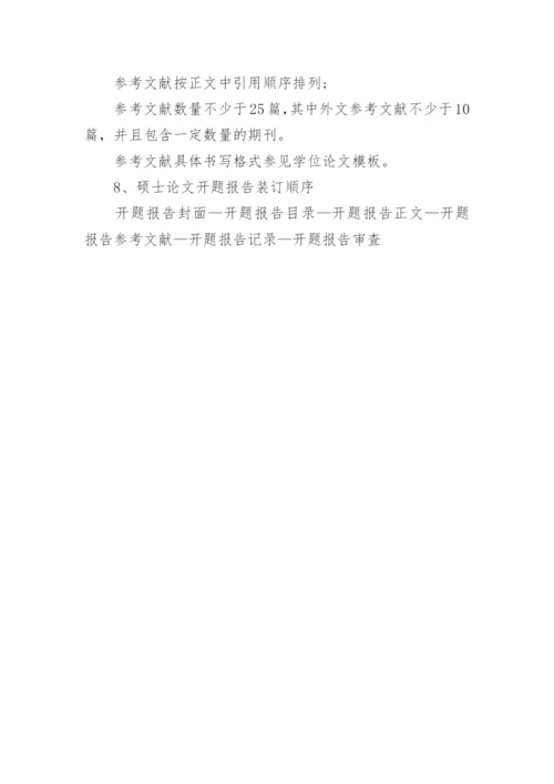 硕士论文开题报告怎么写呢.docx