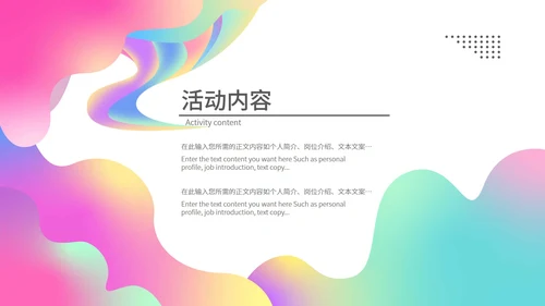 粉色水彩风时尚活动方案营销策划PPT模板