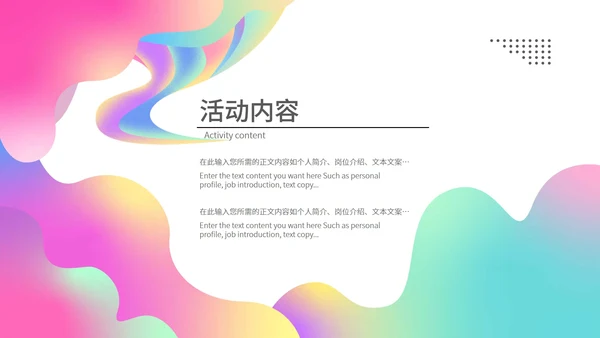 粉色水彩风时尚活动方案营销策划PPT模板
