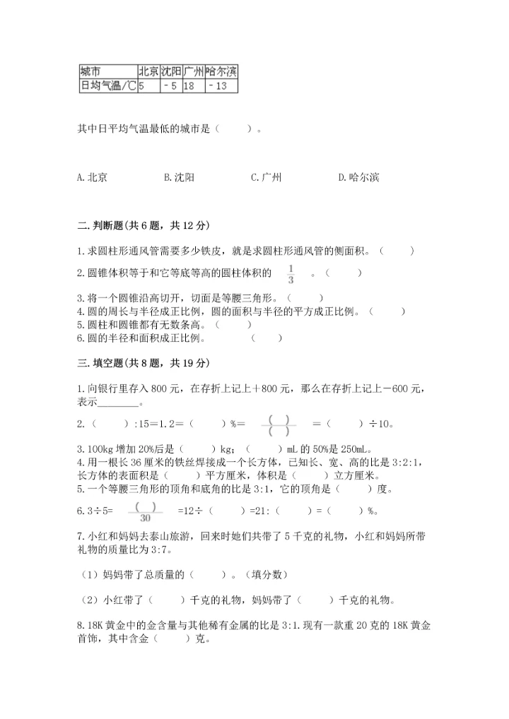 六年级下册数学 期末测试卷a4版可打印.docx