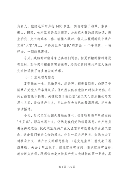 学习夏明翰精神心得体会.docx