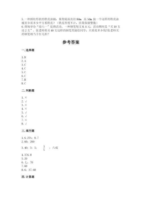 苏教版六年级下册数学期中测试卷附答案（培优a卷）.docx