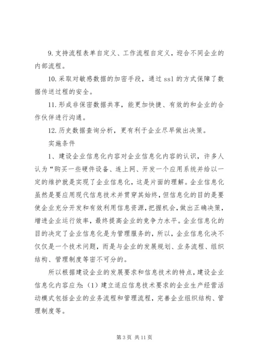 信息化建设材料 (2).docx