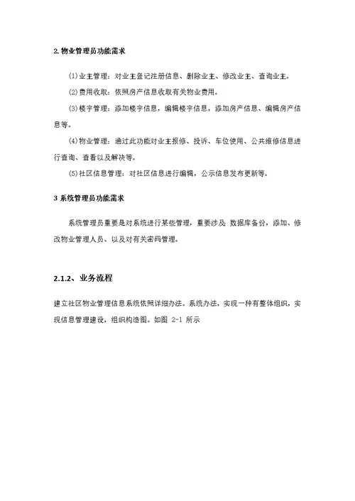 物业管理系统设计与实现样本