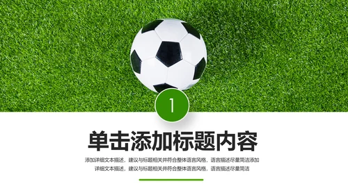 时尚少儿足球运动足球培训俱乐部工作PPT模板