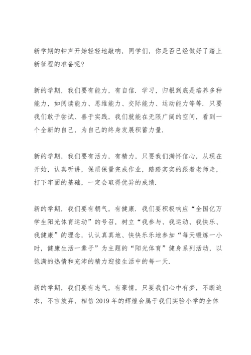 初三开学典礼发言稿7篇.docx