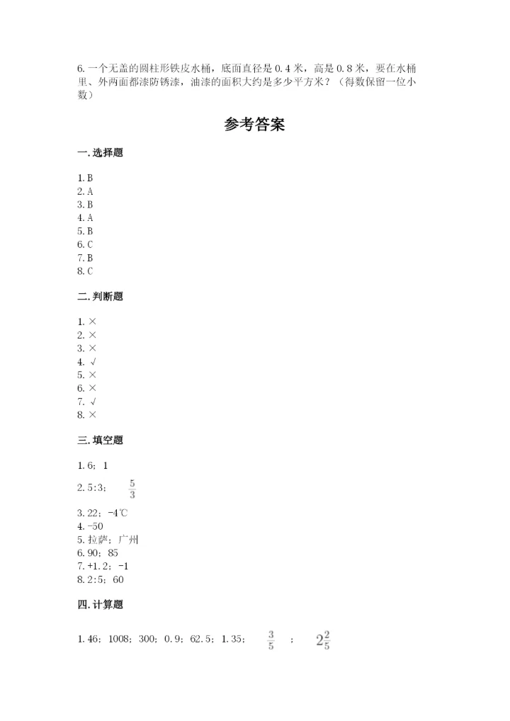 小升初六年级期末测试卷附答案（培优b卷）.docx