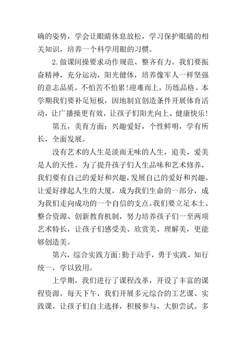 小学秋季开学典礼校长发言稿