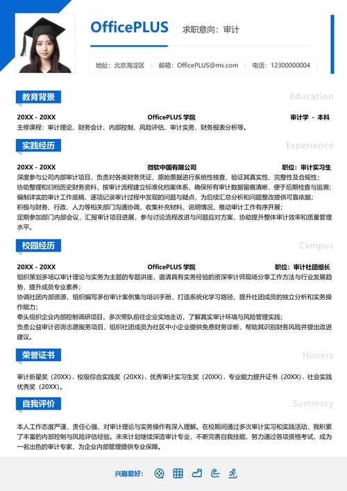 单页校招财务会计纵向单排大学生简历