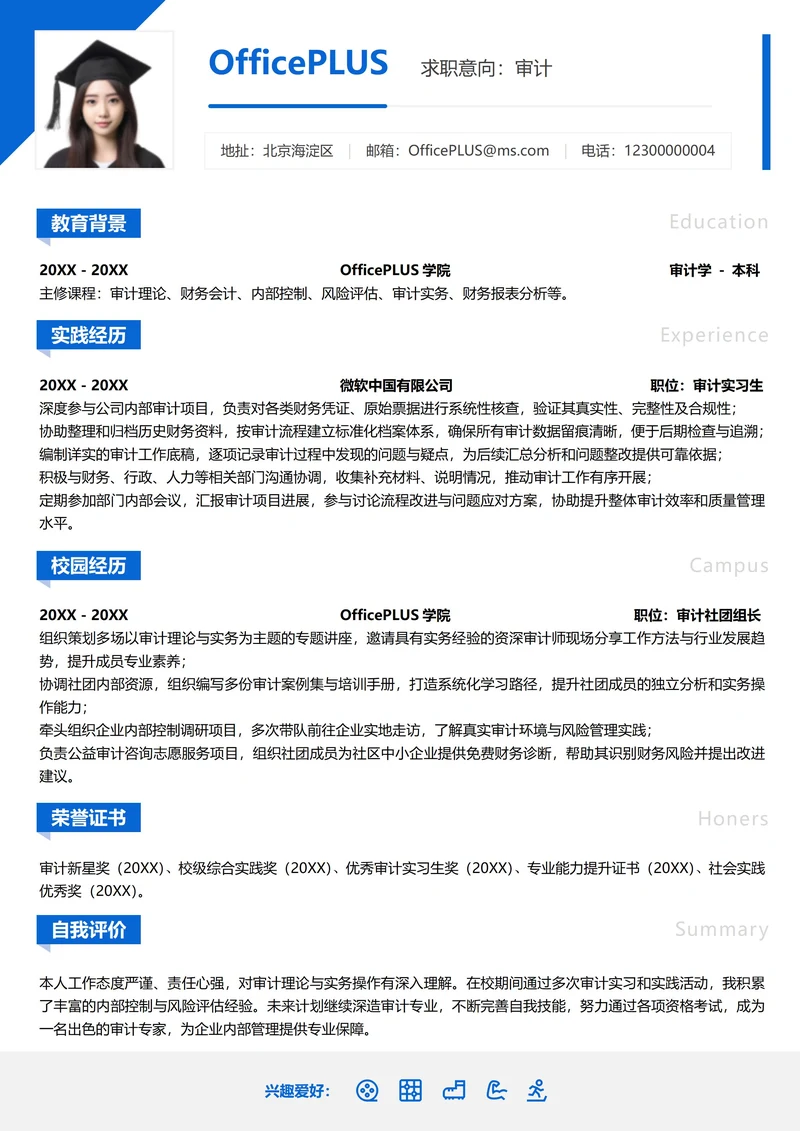 单页校招财务会计纵向单排大学生简历