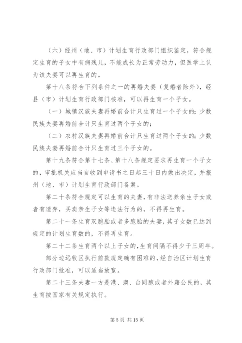 新疆维吾尔自治区人口与计划生育条例.docx