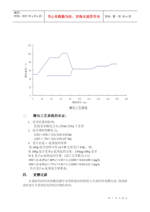 论文——年产20万吨啤酒厂糖化车间的设计.docx