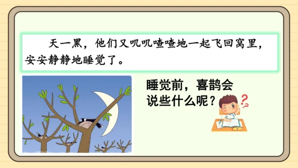 5 树和喜鹊（课件）