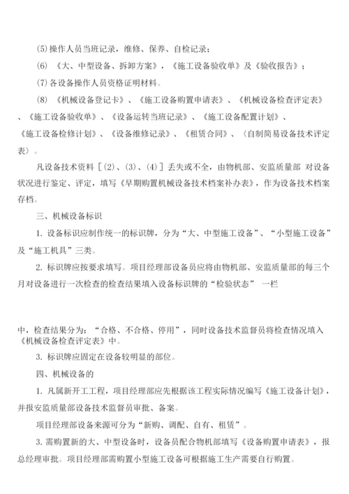 建筑公司档案管理制度(4篇).docx