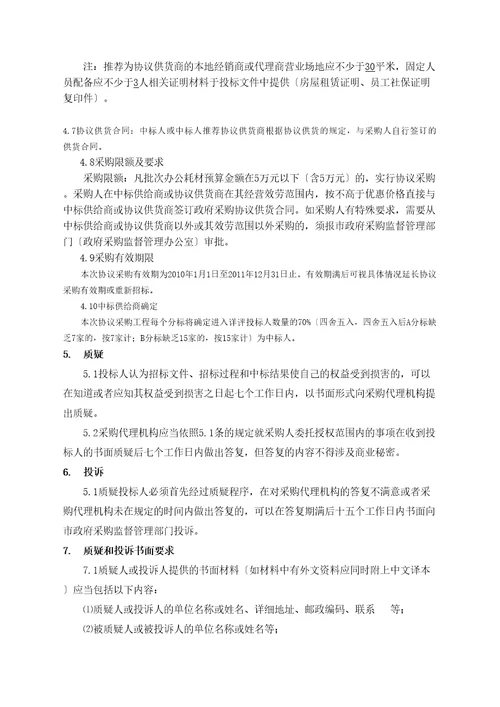 办公耗材协议供货商采购方案