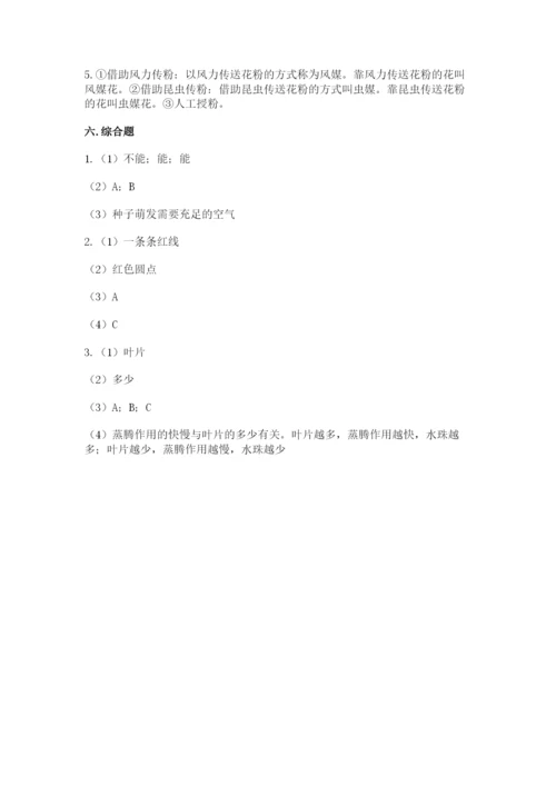 科学四年级下册第一单元《植物的生长变化》测试卷附答案.docx