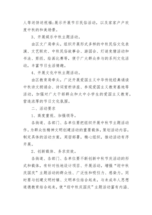 2023社区中秋节活动策划方案.docx