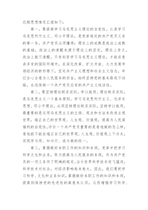 入党积极分子培训学习心得怎么写.docx