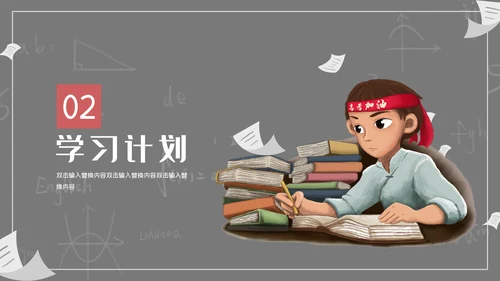 高考中考冲剌教学动员备考通用PPT模板