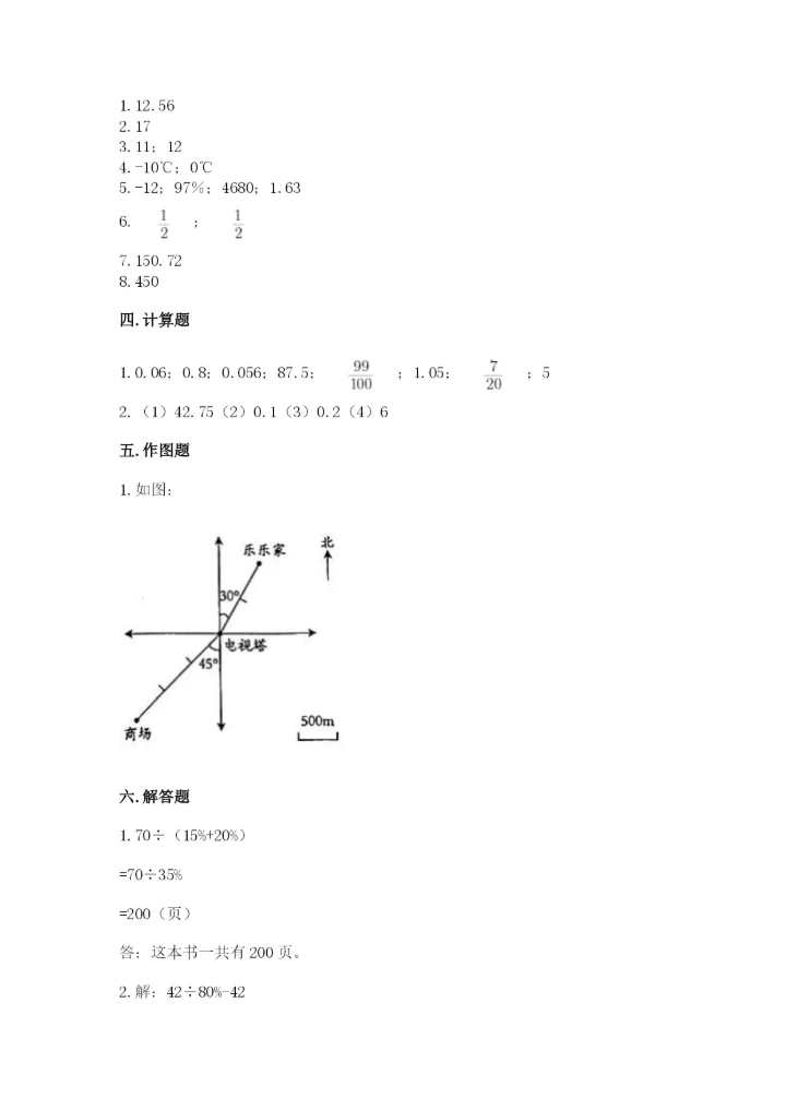 小升初数学期末测试卷附参考答案（考试直接用）.docx