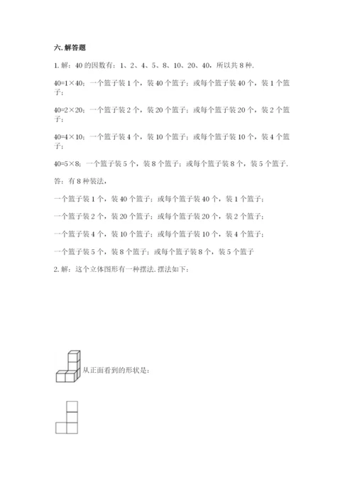 人教版数学五年级下册期末测试卷及答案【夺冠系列】.docx