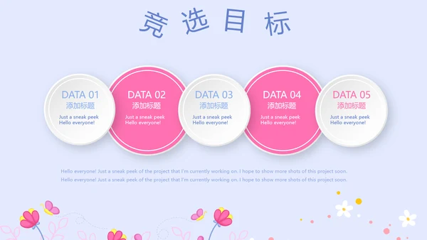 卡通可爱儿童班干部竞选个人简历自我介绍动态PPT模板