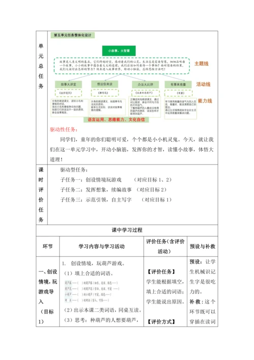 【大单元】14《我要的是葫芦》第2课时 教学设计