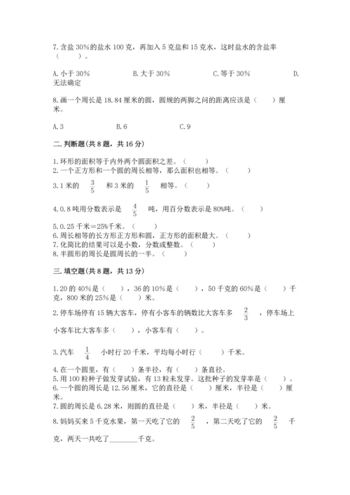小学数学六年级上册期末试卷附参考答案（完整版）.docx