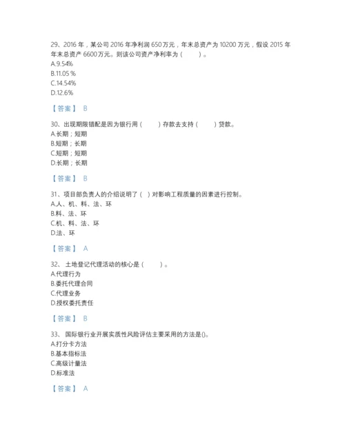 2022年全省初级银行从业资格之初级风险管理高分预测题库（历年真题）.docx