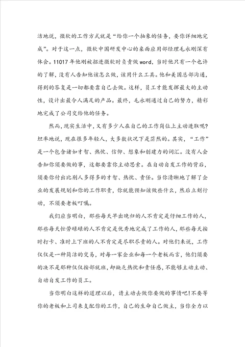 关于努力工作的励志文章5篇