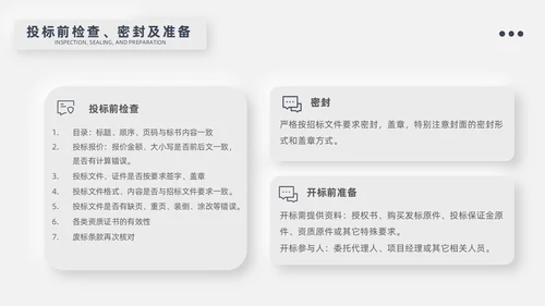 灰色新拟态招标投标流程微粒体商务简约述职PPT模板