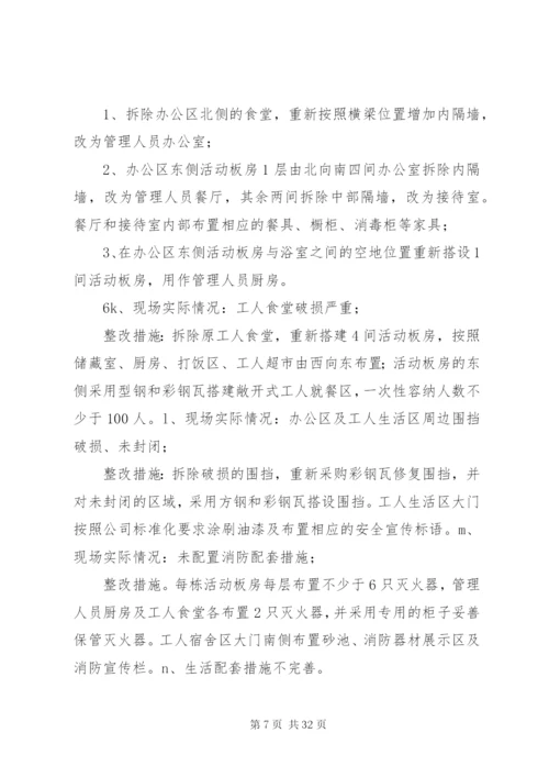 临设整改修复方案实施.docx