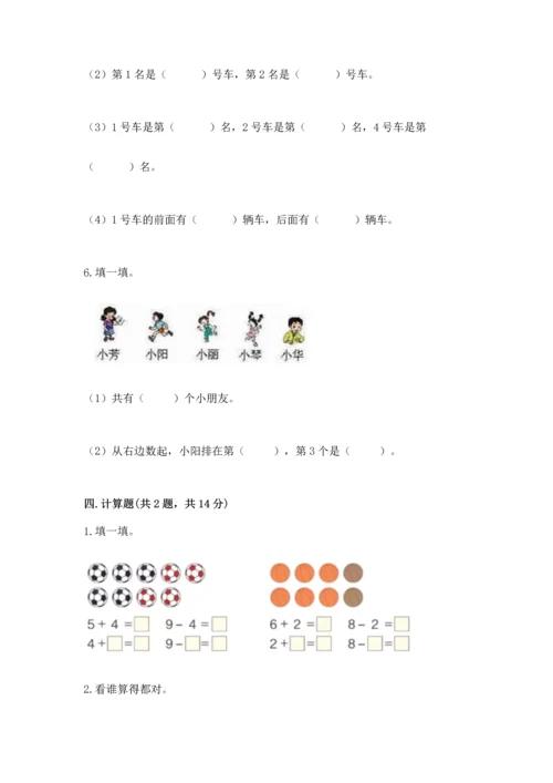 北师大版一年级上册数学期中测试卷带答案（黄金题型）.docx