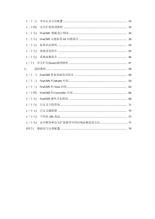 FineCMS使用手册_精品文档.docx