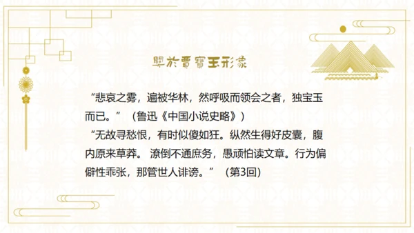 红楼梦欣赏阅读解析通用PPT模板