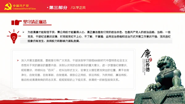 努力推动主题教育取得实实在在的成效党课PPT