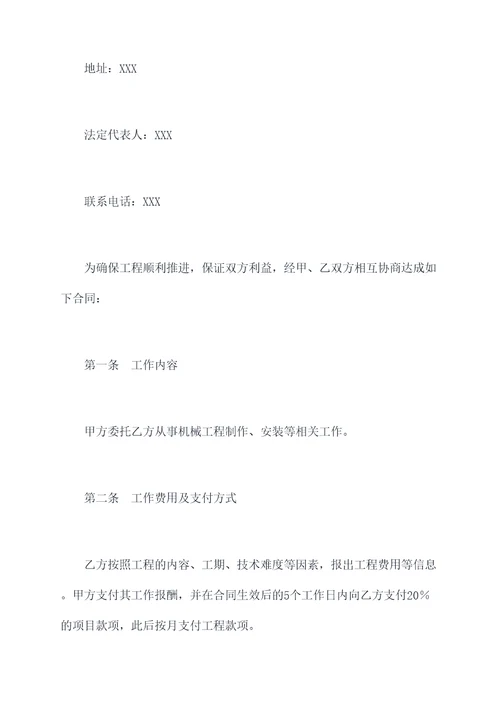工程用简易劳务合同模板