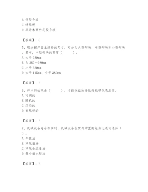 2024年材料员之材料员基础知识题库及参考答案一套.docx