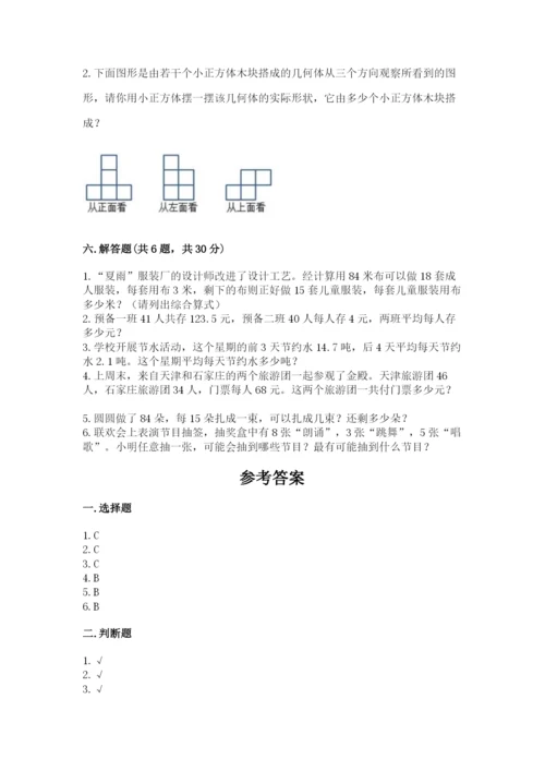 苏教版数学四年级上册期末卷精品（含答案）.docx