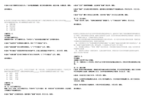 2022年11月黑龙江省齐齐哈尔市民政局所属事业单位公开招考3名工作人员002笔试客观类题库含答案详解