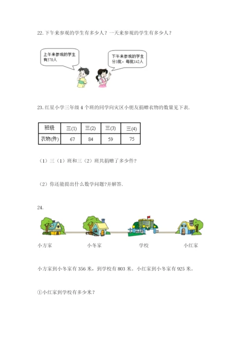 小学三年级数学应用题大全附答案ab卷.docx