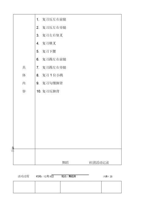 舞蹈社团活动记录3