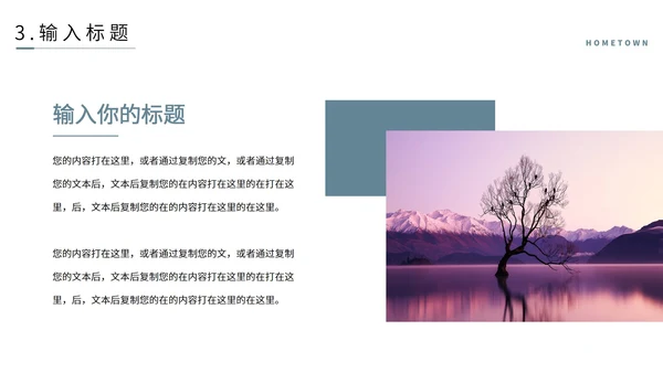 我的家乡-旅游介绍PPT模板