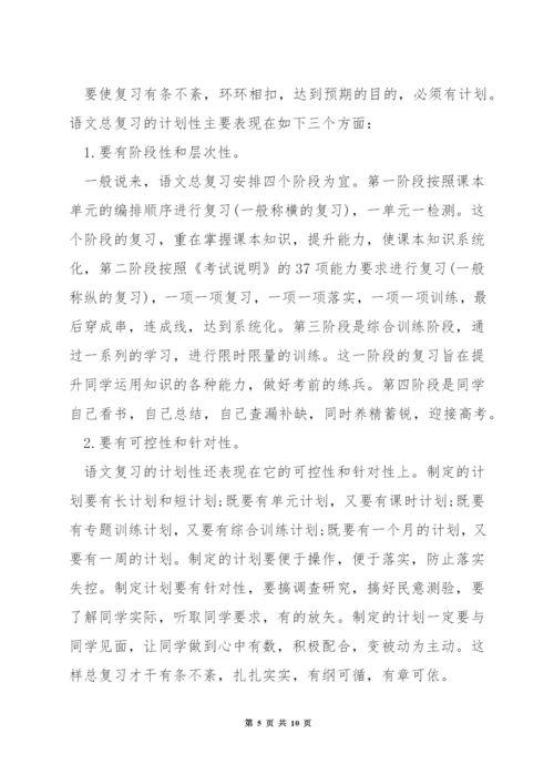 高中语文复习课模式.docx