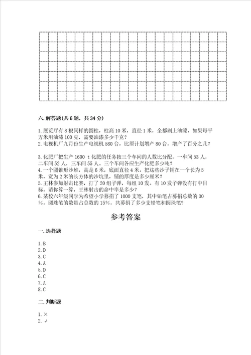 小学毕业考试数学试卷带答案新