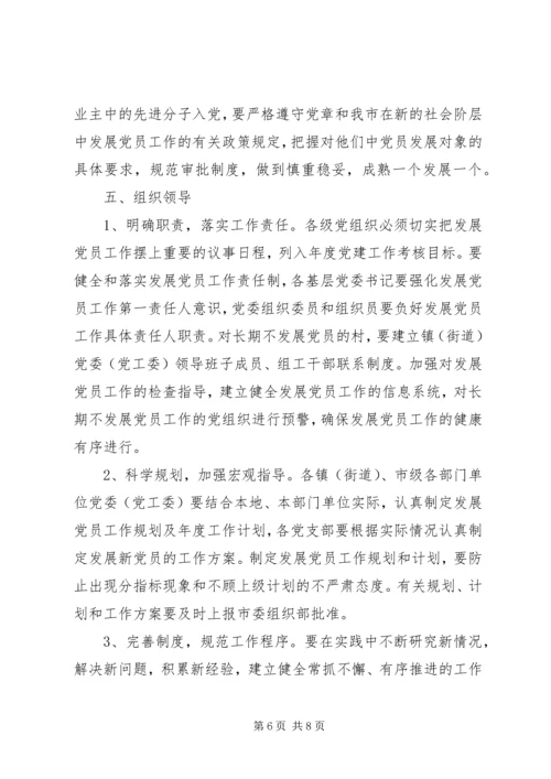 政府发展党员工作计划.docx