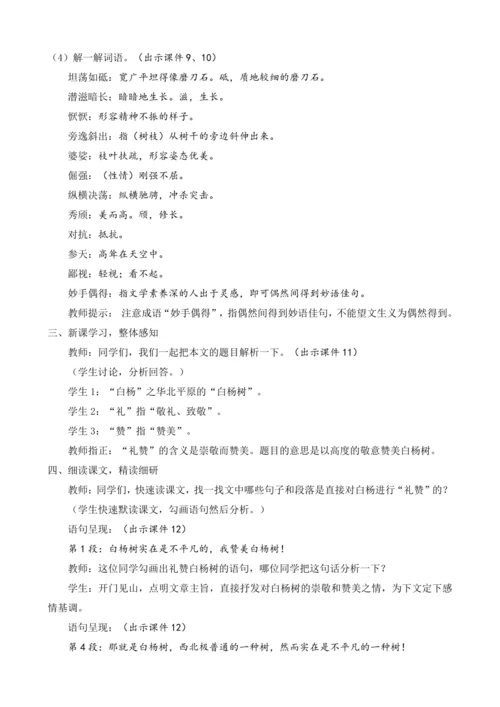 部编版八年级语文上册教案 第四单元 15 白杨礼赞