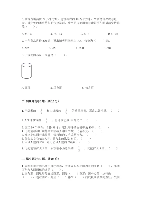 2022人教版六年级上册数学期末考试卷及完整答案【典优】.docx