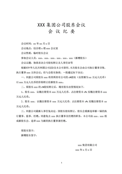 会议纪要