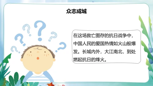 第10课《夺取抗日战争和人民解放战争的胜利》第二课时（课件）-五年级道德与法治下册同步精品课堂系列（